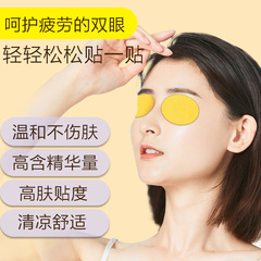 北京同仁堂藍莓葉黃素眼貼穴位眼睛貼艾草花青素眼貼護眼貼冷敷貼