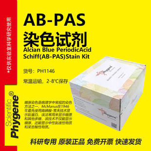 AB-PASȾɫҺ �������{Ⱦɫ Scott�{��Һ PH1146 PHYGENE