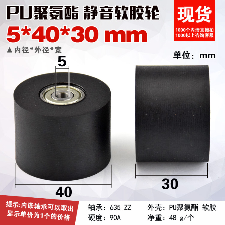包胶滑轮PUT聚氨酯软胶轴承口罩机压线滚轮传动传送输送带40*30mm