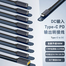 DC�ʼǱ�100W��Դ��ת��type-c���DCĸתtype-c֧��5V-9V-20.5V