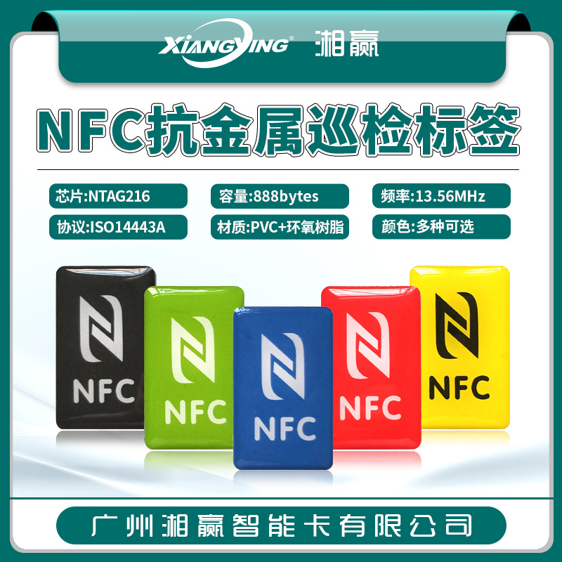 NTAG216巡检标签，NTAG216抗金属电子标签，NFC标签，NTAG216标签