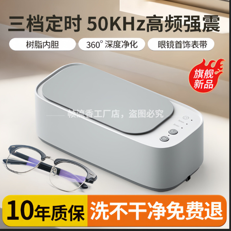 超声波眼镜清洗机洗牙套首饰高频除菌家用便携全家用自动清洗机