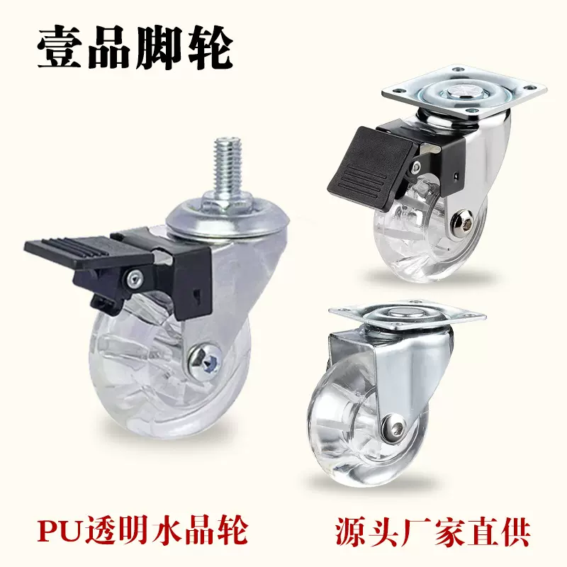 厂家直供1.5寸丝杆水晶透明万向轮TPU材质静音脚轮2寸平底家具轮