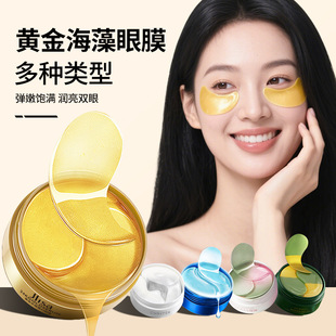 Jilinsha Golden Seaweed Noble Eye Mask Firming and Lightening Wrinkles Hydrating Moisturizing Eye Care Crystal Eye Mask Patch Wholesale