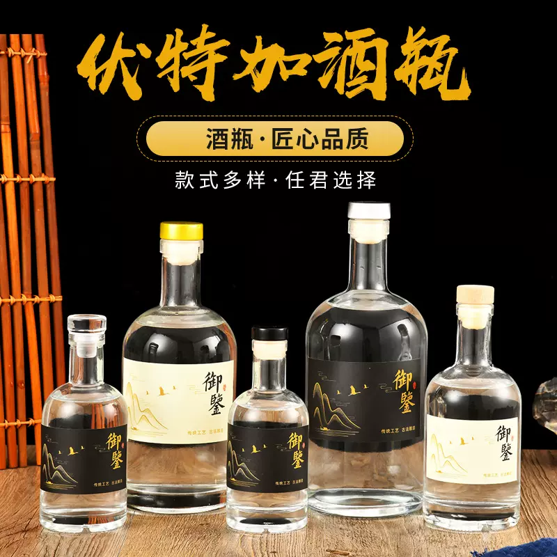 酒瓶伏特加玻璃酒瓶子空带封口白酒瓶自酿酒瓶全套带标签规格齐全