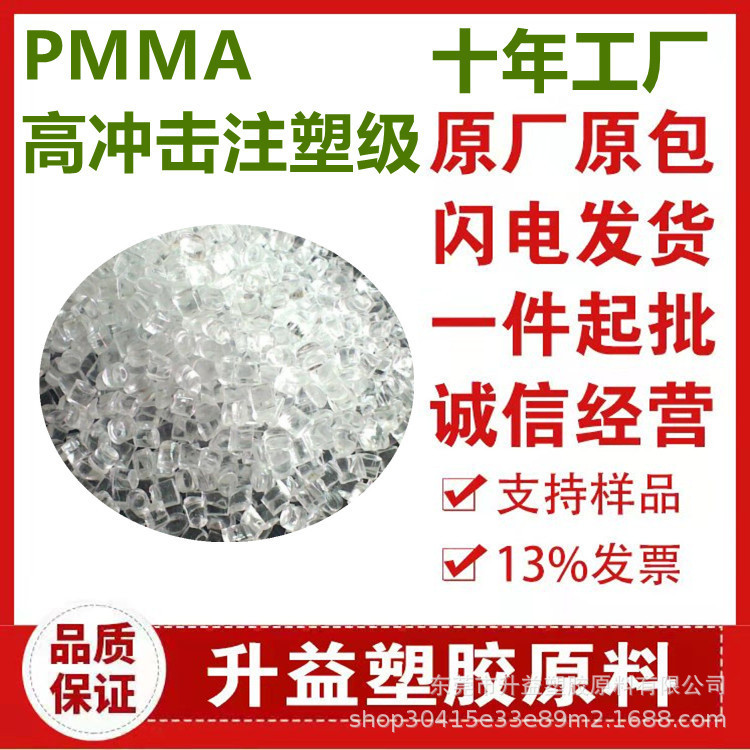 pmma 韓国 LGif850 光学グレード耐衝撃性高流量アクリル原料高透明光学グレード|undefined