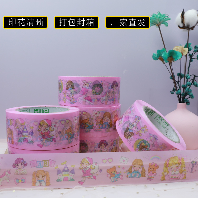 透明膠帶打包快遞膠布大卷定制批發封口膠紙可愛卡通女孩裝飾膠布
