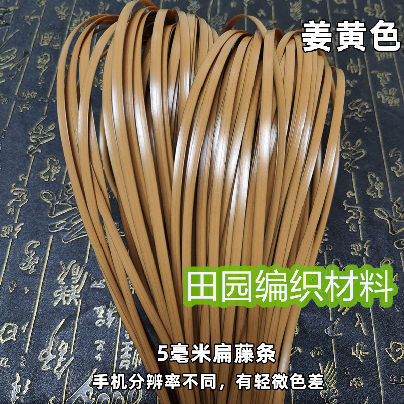 diy材料手工编织手提包5毫米扁藤条编织包包收纳筐塑料pe藤条编织|undefined