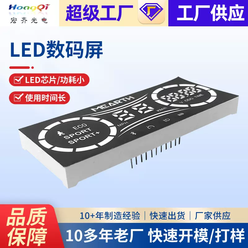 电动车LED数码管显示屏定制数码多位时速电量显示厂显示器