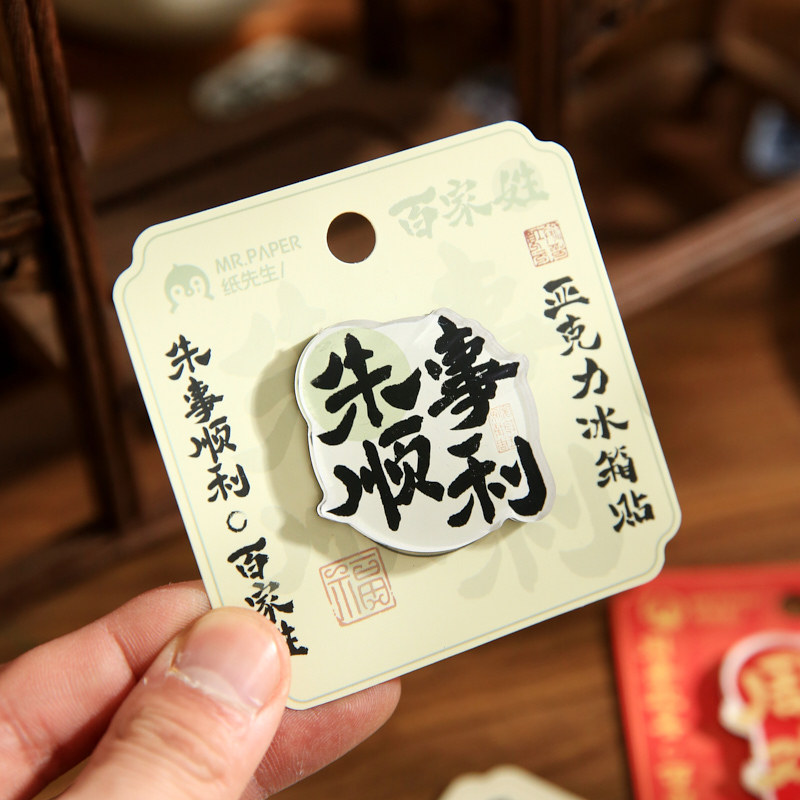 Sr. Paper Estilo nacional Cien apellidos Palabras de bendición Pegatinas para refrigerador Serie de apellidos Cien pegatinas decorativas para refrigeradores magnéticos de forma especial