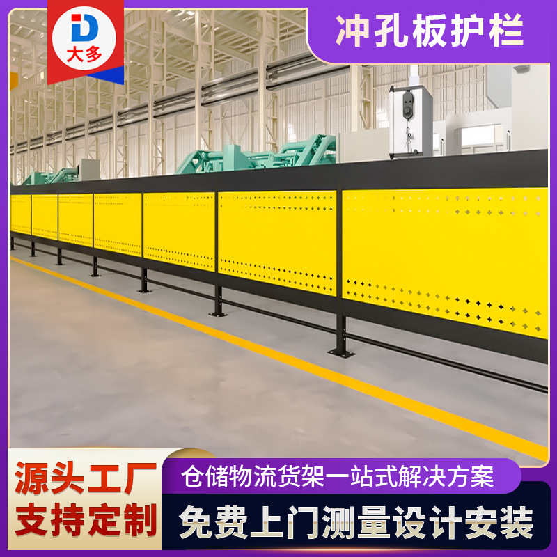 冲孔板车间仓库参观通道护栏智能设备围挡机器人围栏厂房防护隔断