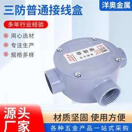 铝合金三通防水接线盒防水防尘分线盒户外加厚明装三防普通接线盒