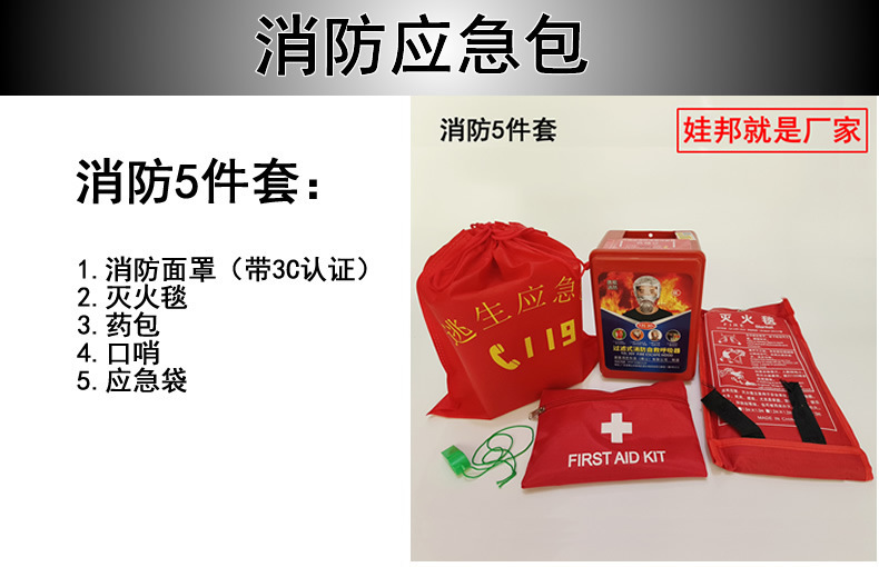 Rental House Four-Piece Set Fire Extinguisher Emergency Kit