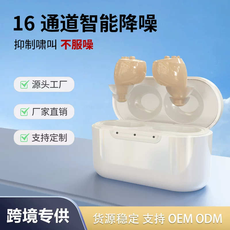 Invisible accessories for elderly charging, (Cross-border trading), sound system
