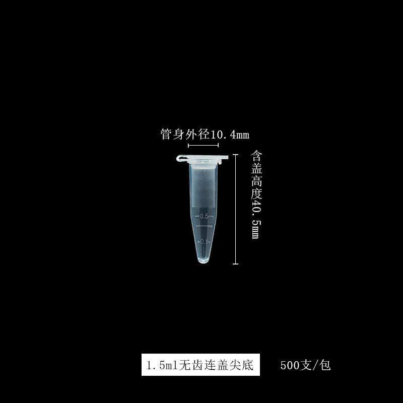プラスチック遠心管ep管は目盛りが付いています。|undefined