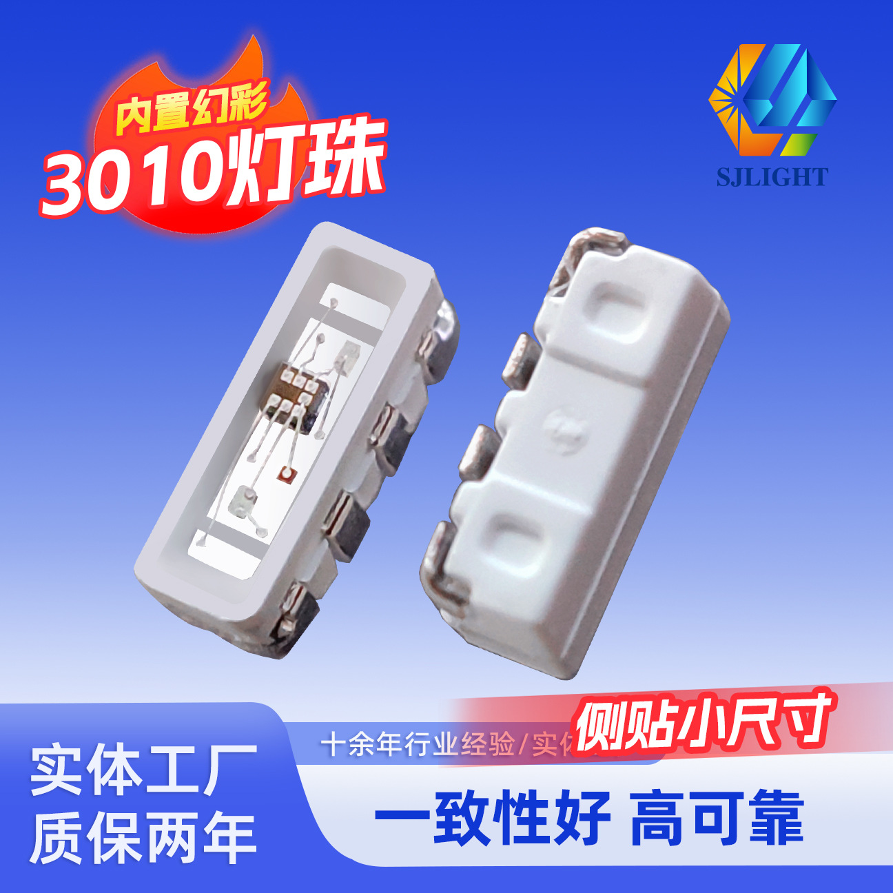 侧发3010rgb幻彩灯珠内置5v贴片3010侧面发光led灯珠导光板背光用