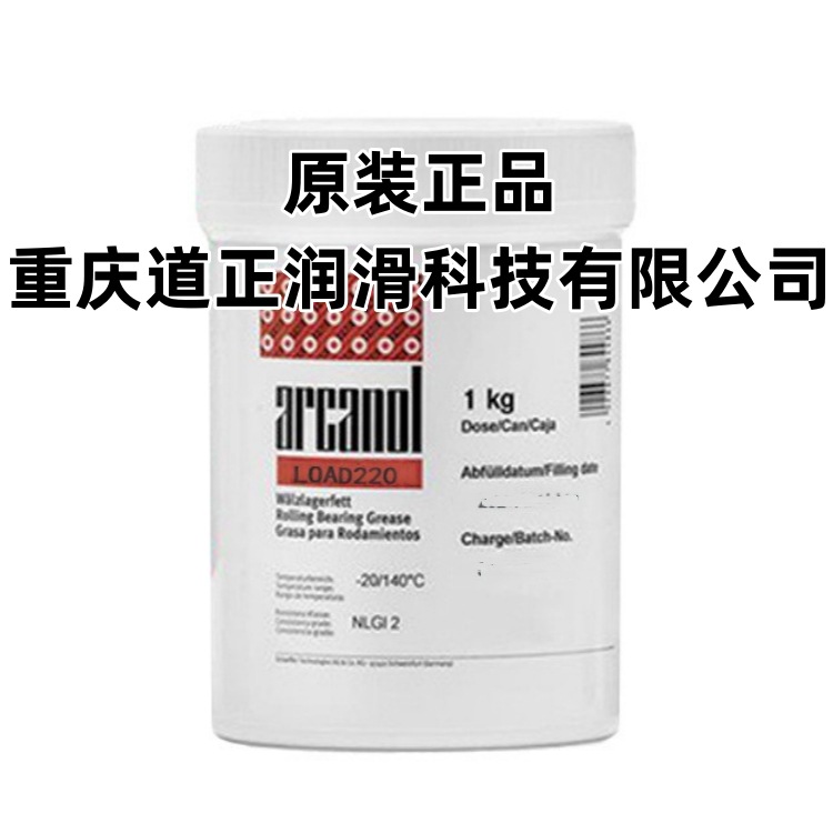 原装德国Arcanol FAG LOAD220 滚动轴承润滑油脂 轧机 轨道润滑剂
