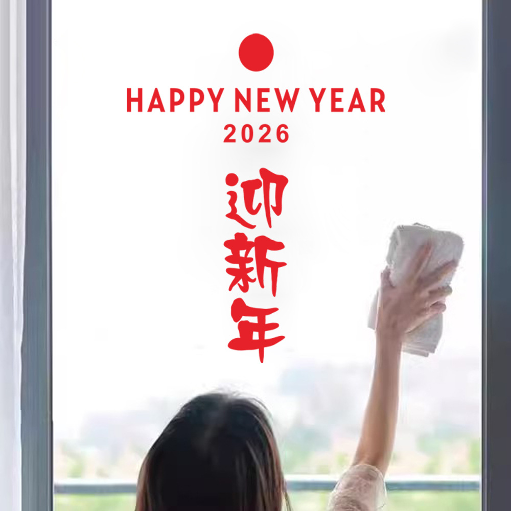 2026迎新年贴纸马年新春店铺橱窗氛围墙贴春节玻璃装饰喜庆门贴