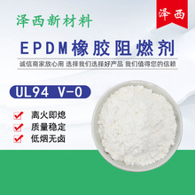 ���z�ßo�u�²�����ȼ��EPDM�����涡�����z��ȼ��