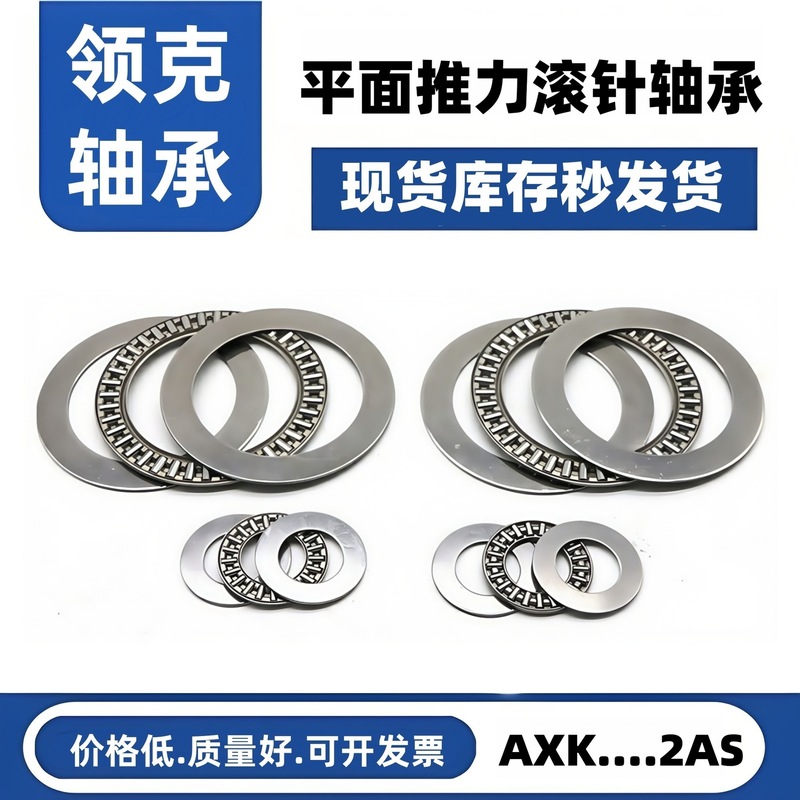 平面スラストニードルベアリング AXK0515 AXK0619 AXK08 21 AXK102 ガスケット AXK ベアリング|undefined