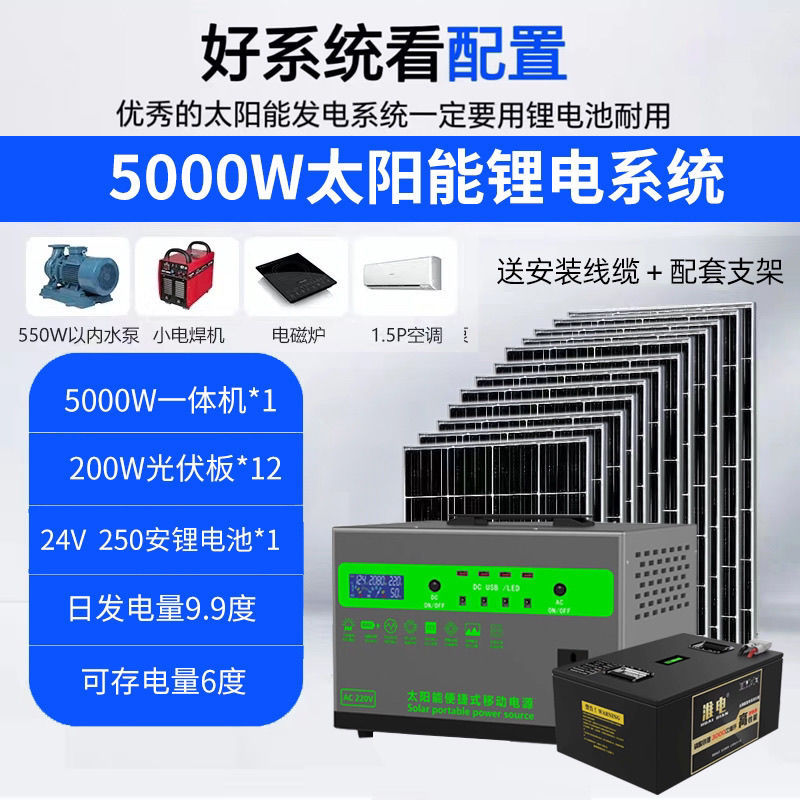 太阳能发电系统家用220v电池板全套光伏板锂电池太阳能发电一体机