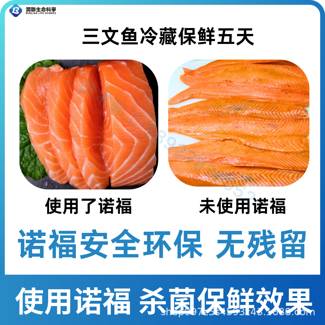 水产保鲜
