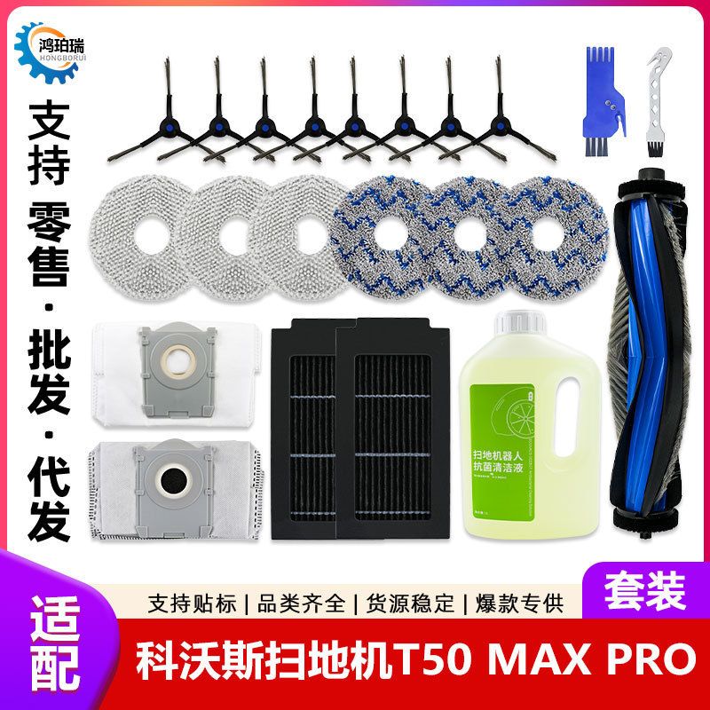 Compatible Accessories for the Ecovacs T50Max Pro Robot Vacuum Cleaner: Main Brush, Dust Bag, Cleaning Cloth, Filter, Cleaning Fluid, Consumables Compatible Accessories for the Ecovacs T50Max Pro Robot Vacuum Cleaner: Main Brush, Dust Bag, Cleaning Cloth, Filter, Cleaning Fluid, Consumables