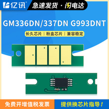 适用联想GM336DN粉盒芯片Lenovo GM337DN G993DNT硒鼓LT330SH芯片