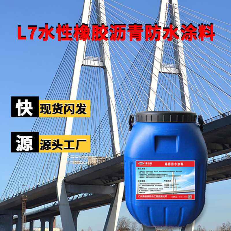 L7 water-based rubber asphalt waterproof coating concrete bridge flexible waterproof layer pavement road waterproof material