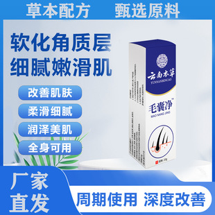Yunnan Herbal Hair Follicle Cleansing, Refreshing, Comfortable and Nourishing Herbal Formula for Tender and Smooth Skin, Warm and Non-Harming Herbal Formula in Stock
