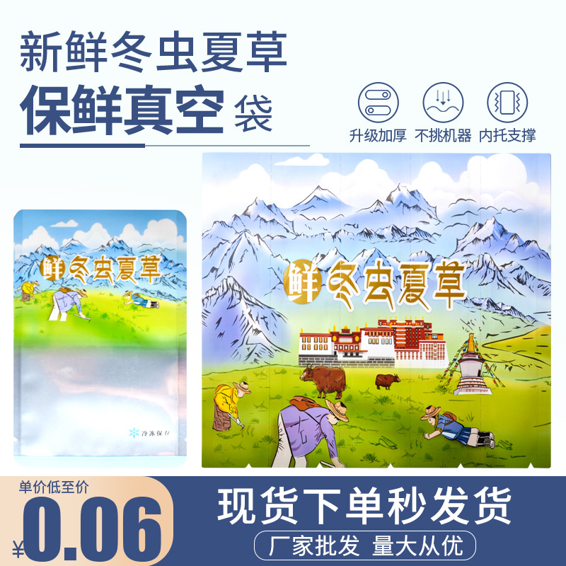 现货虫草袋虫草真空袋9*15新鲜冬虫夏草包装袋保鲜袋批发冷藏袋