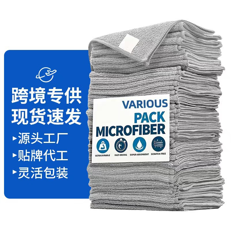 ✅Factory Cross-border Rag Multi-functional Car Wipe Household Kitchen Wish Towel Household Cleaning Decontamination Scouring Pouring Cloth