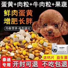 狗粮 小型犬冻干泰迪贵宾成犬幼犬中小型补钙美毛祛泪痕批发代发