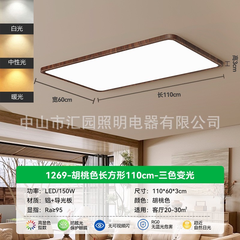 [aluminum model] walnut color-rectangular-110cm-three color dimming