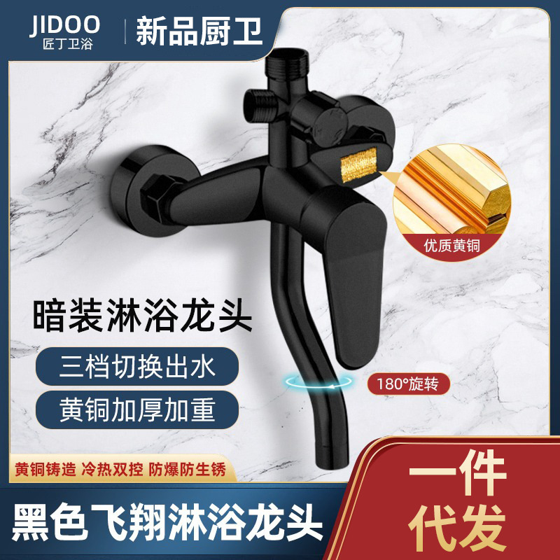 Black thickened three-speed faucet shower set shower hot and cold faucet concealed bathtub bath mixing valve switch