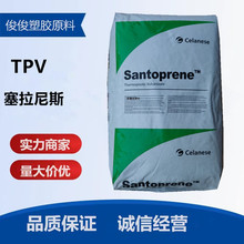 TPV 美國塞拉尼斯 251-70W232 阻燃級 電纜護套電纜 tpv 彈性體