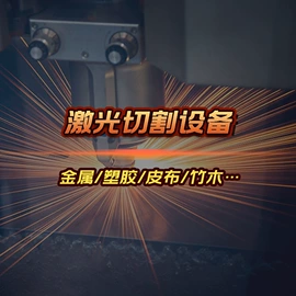 激光加工;激光切割机