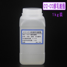 【1KG装】供应C12-C13烷醇乳酸酯 化妆品原料 C12-C13醇乳酸酯