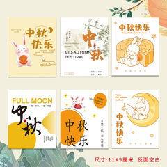 中秋节祝福卡片新中式礼物书法贺卡烘焙月饼蛋黄酥伴手礼装饰氛围