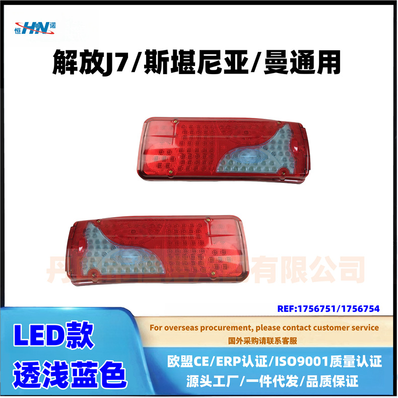 [Hennuo] actualización de LED liberado J7 / Scania / MAN / GM camión montaje de luz trasera fábrica de faro