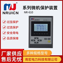 南宏微机保护装置进线柜PT柜自动化设备智能NR-610系列智能控制