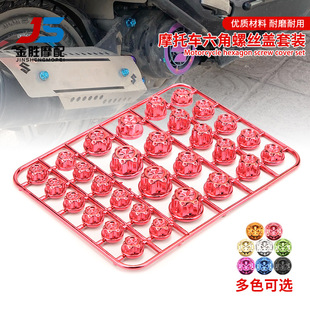Motorcycle modification parts machine head screw cover decorative screw cap piece scooter engine screw cap cover