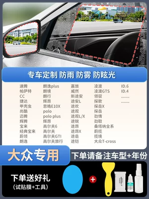 Car Rearview Mirror Rainproof Film, Rearview mirror rainproof sticker - general-use5-piece-set-please-specify-vehicle-model-year