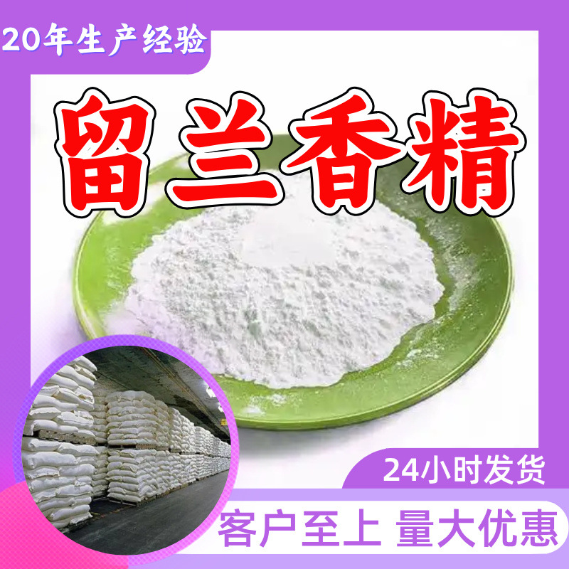 留兰香精 工厂直供工业级分析纯顾客是上帝实力商家江苏浙江山东