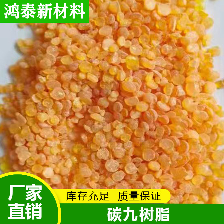 味低无杂质碳九石油树脂/C9石油树脂/热聚碳九油漆涂料增粘效果好