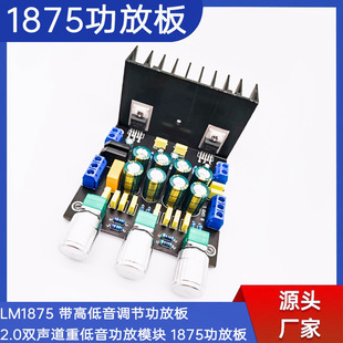 LM1875 with high bass adjustment power amplifier board 2.0 two-channel subwoofer power amplifier module 1875 power amplifier board