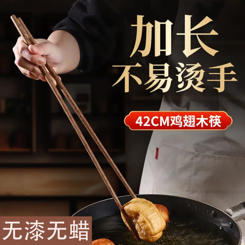Extra-Long Chicken Wing Wood Chopsticks, Unpainted and Unwaxed, Oil-Resistant and High-Temperature Resistant, Kitchen-Specific for Frying, Household Solid Wood Hot Pot Chopsticks