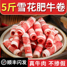 鲜嫩雪花肥牛卷新鲜牛肉卷冷冻羊肉卷牛肉片火锅食材配菜批发商用