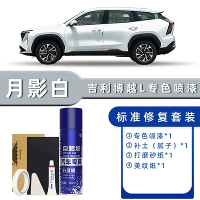 Suitable for Geely Boyue L Avtomobil boya qələmləri - product-specification-grids-moon-shadow-white-standard-repair-send-soil-simple-tools