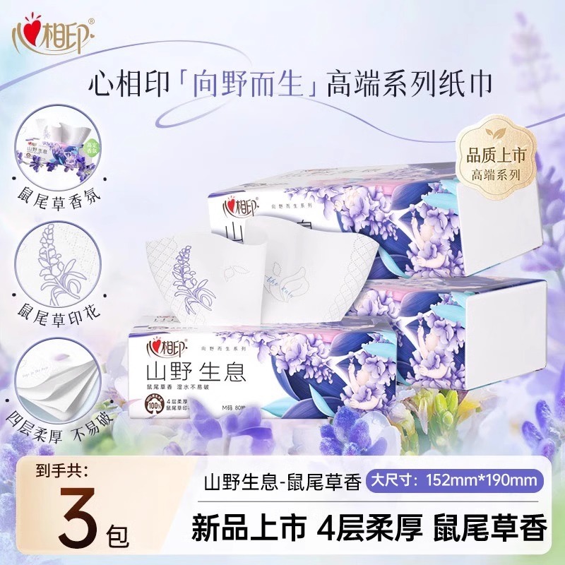 心相印立体云感抽纸纸巾大酒店纸家庭生活用纸卫生纸整箱优惠批发